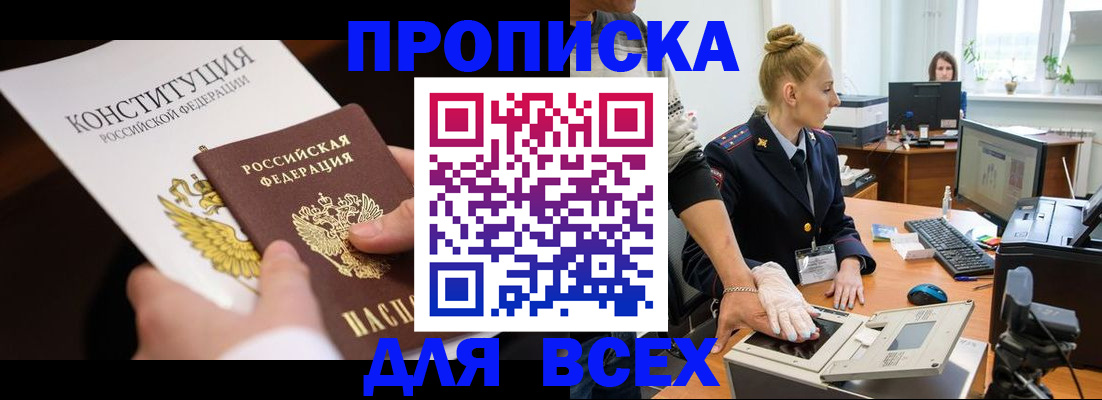 временная прописка в Муроме
